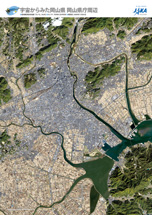 だいちから見た日本の都市 岡山県庁周辺：衛星画像（ポスター仕上げ）