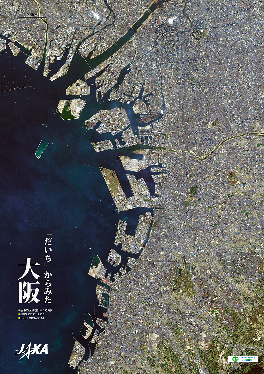 だいちから見た日本の都市 大阪:衛星画像（ポスター仕上げ）