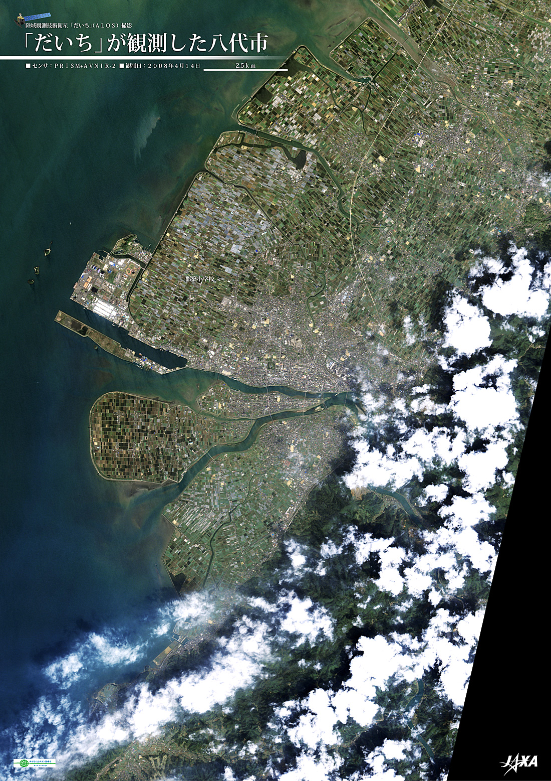 だいちから見た日本の都市 八代市 :衛星画像（ポスター仕上げ）