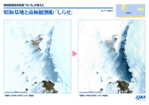 だいちから見た世界の都市 しらせ到着前後の昭和基地周辺：衛星画像（ポスター仕上げ）