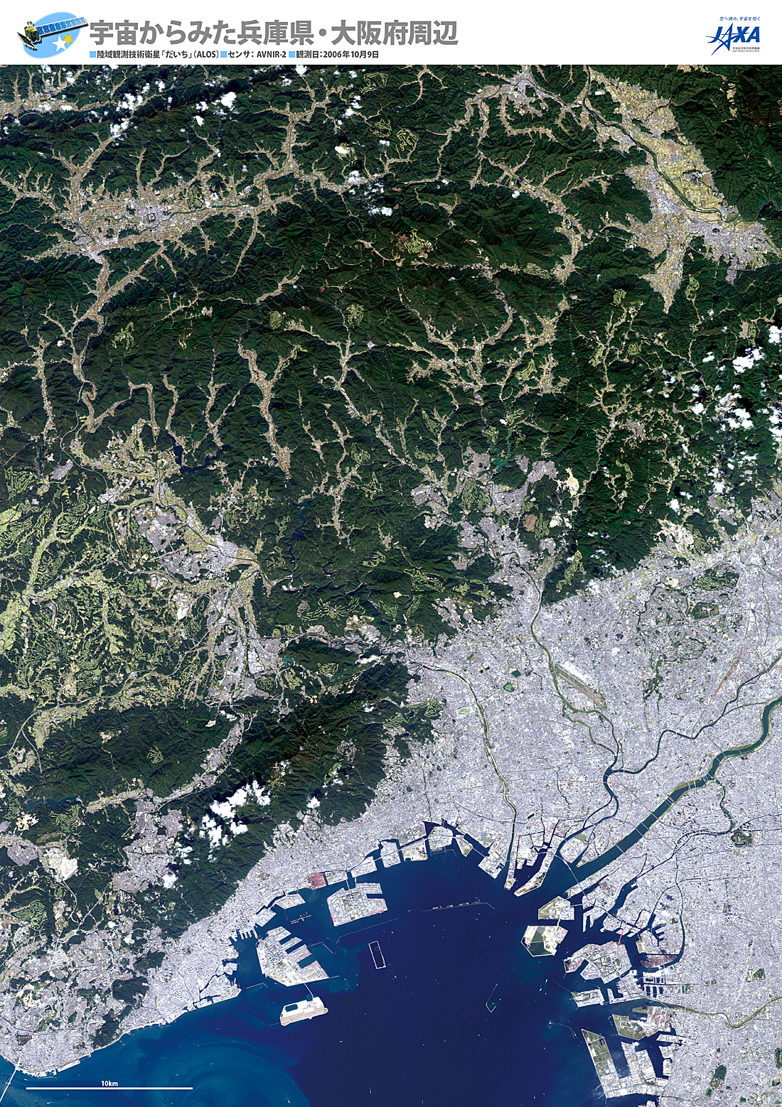 だいちから見た日本の都市 兵庫県・大阪府周辺:衛星画像（ポスター仕上げ）