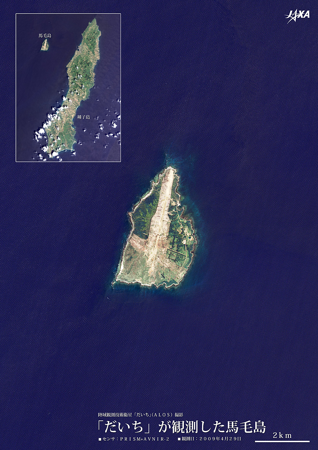 だいちから見た日本の都市 馬毛島 :衛星画像（ポスター仕上げ）