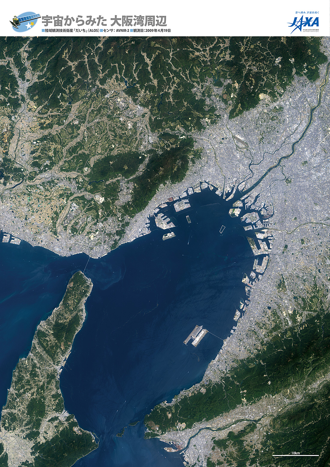 だいちから見た日本の都市 大阪湾周辺地域:衛星画像（ポスター仕上げ）
