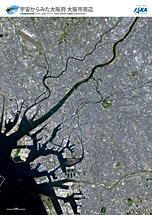 だいちから見た日本の都市 大阪市周辺：衛星画像（ポスター仕上げ）