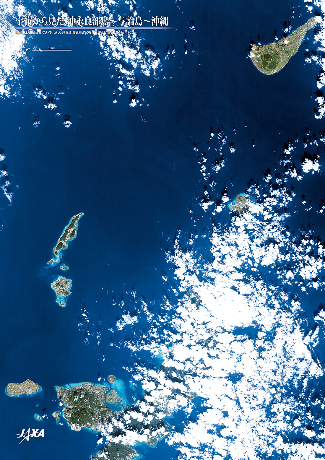 だいちから見た日本の都市 沖永良部島～与論島～沖縄 :衛星画像（ポスター仕上げ）
