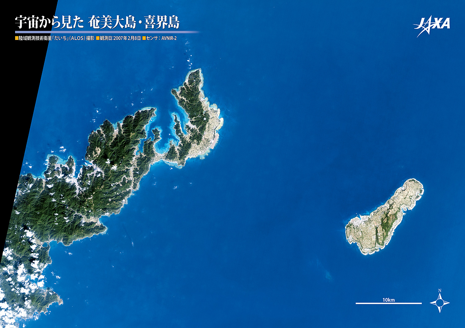 だいちから見た日本の都市 奄美大島・喜界島 :衛星画像（ポスター仕上げ）