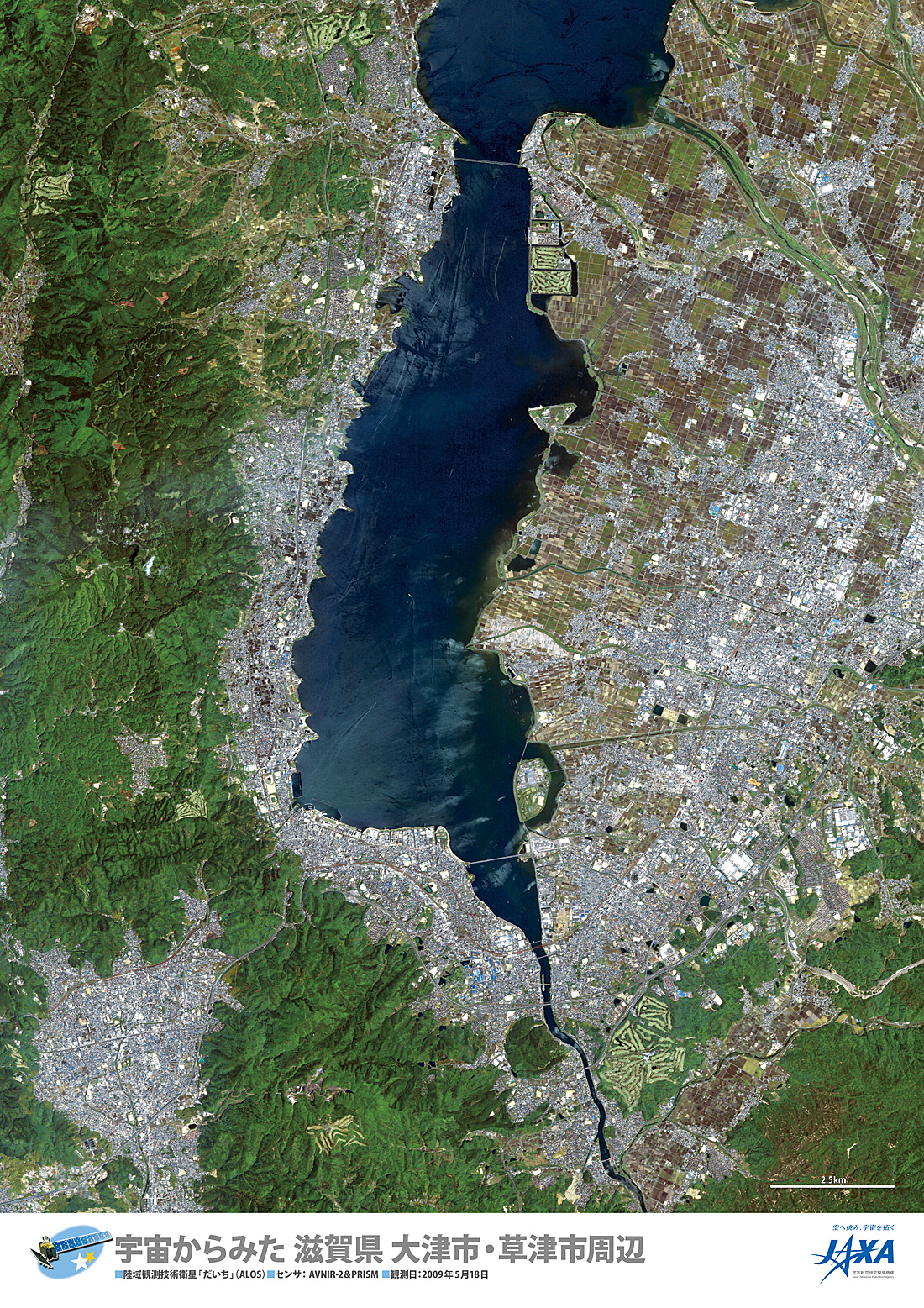 だいちから見た日本の都市 大津市・草津市周辺:衛星画像（ポスター仕上げ）