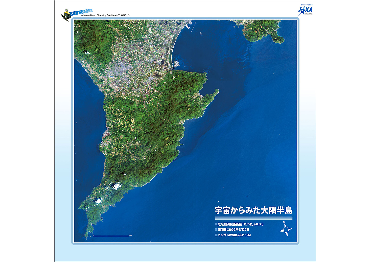 だいちから見た日本の都市 大隅半島 :衛星画像（ポスター仕上げ）
