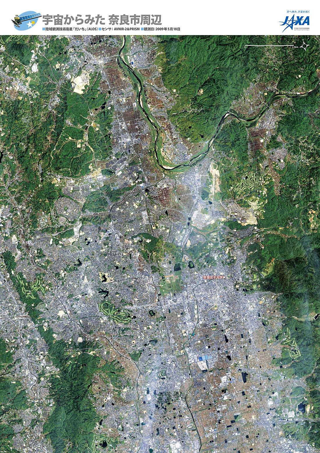 だいちから見た日本の都市 奈良市周辺:衛星画像（ポスター仕上げ）