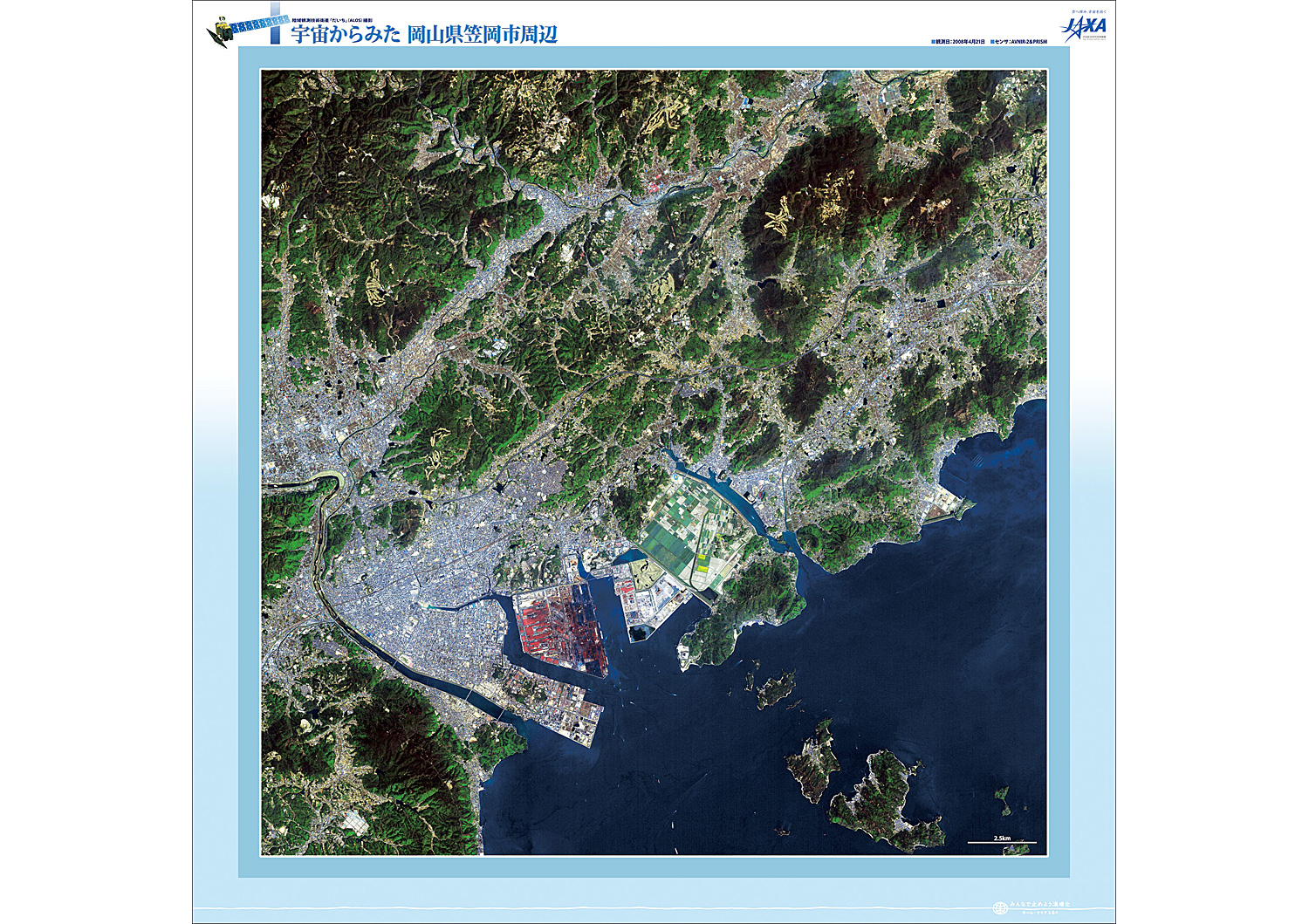 だいちから見た日本の都市 笠岡市:衛星画像（ポスター仕上げ）