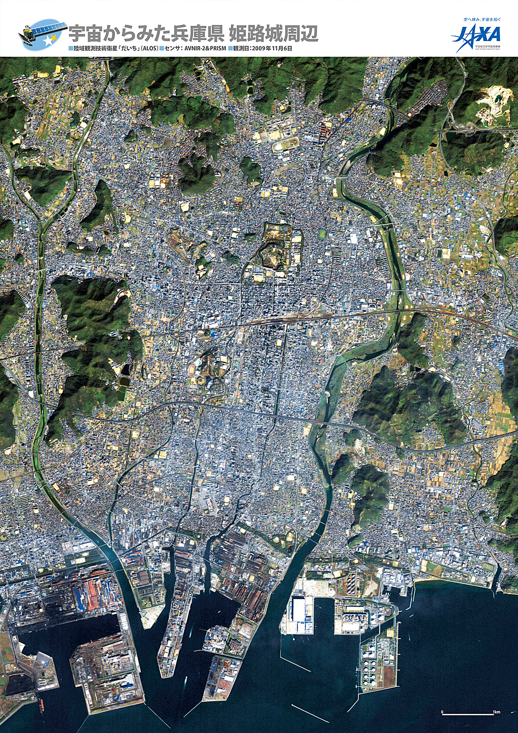 だいちから見た日本の都市 姫路城:衛星画像（ポスター仕上げ）