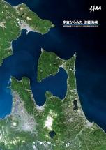 だいちから見た日本の都市 津軽海峡：衛星画像（ポスター仕上げ）