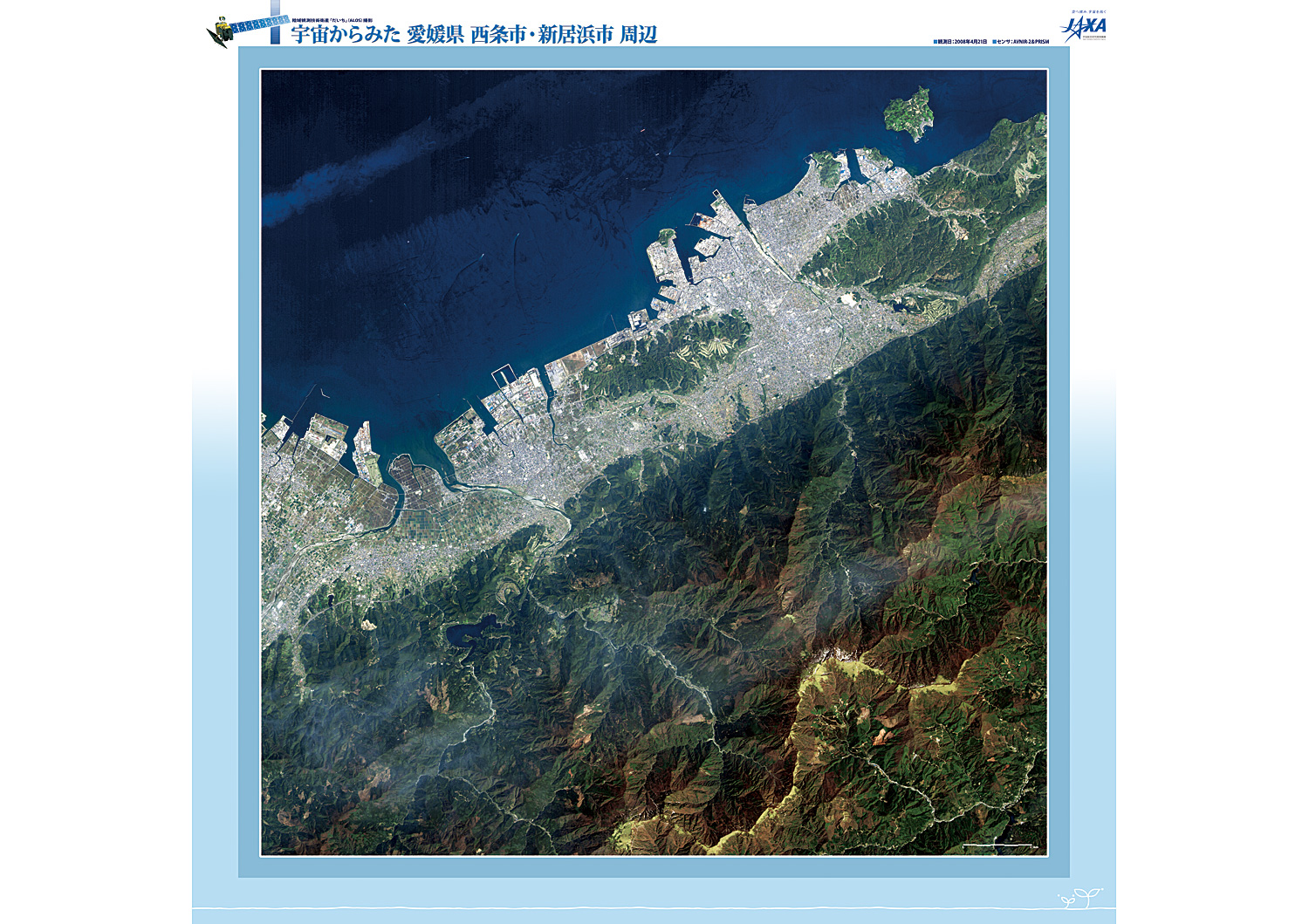 だいちから見た日本の都市 西条市・新居浜市:衛星画像（ポスター仕上げ）