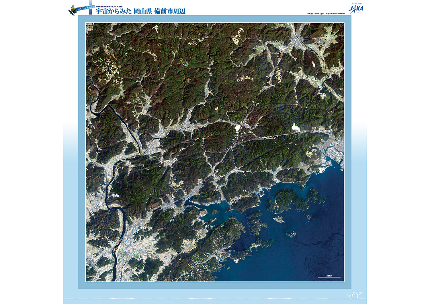 だいちから見た日本の都市 備前市:衛星画像（ポスター仕上げ）