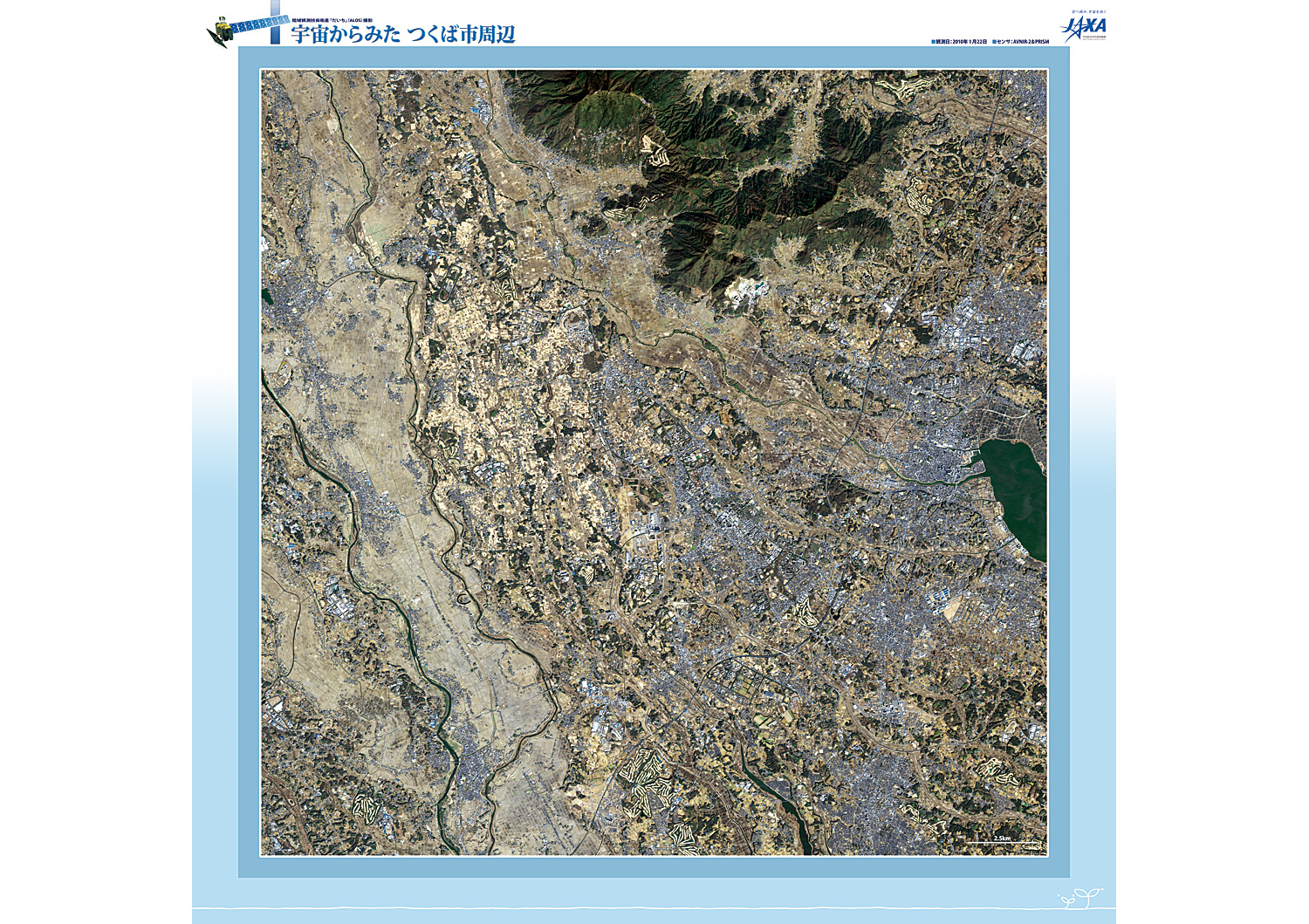 だいちから見た日本の都市 つくば市:衛星画像（ポスター仕上げ）