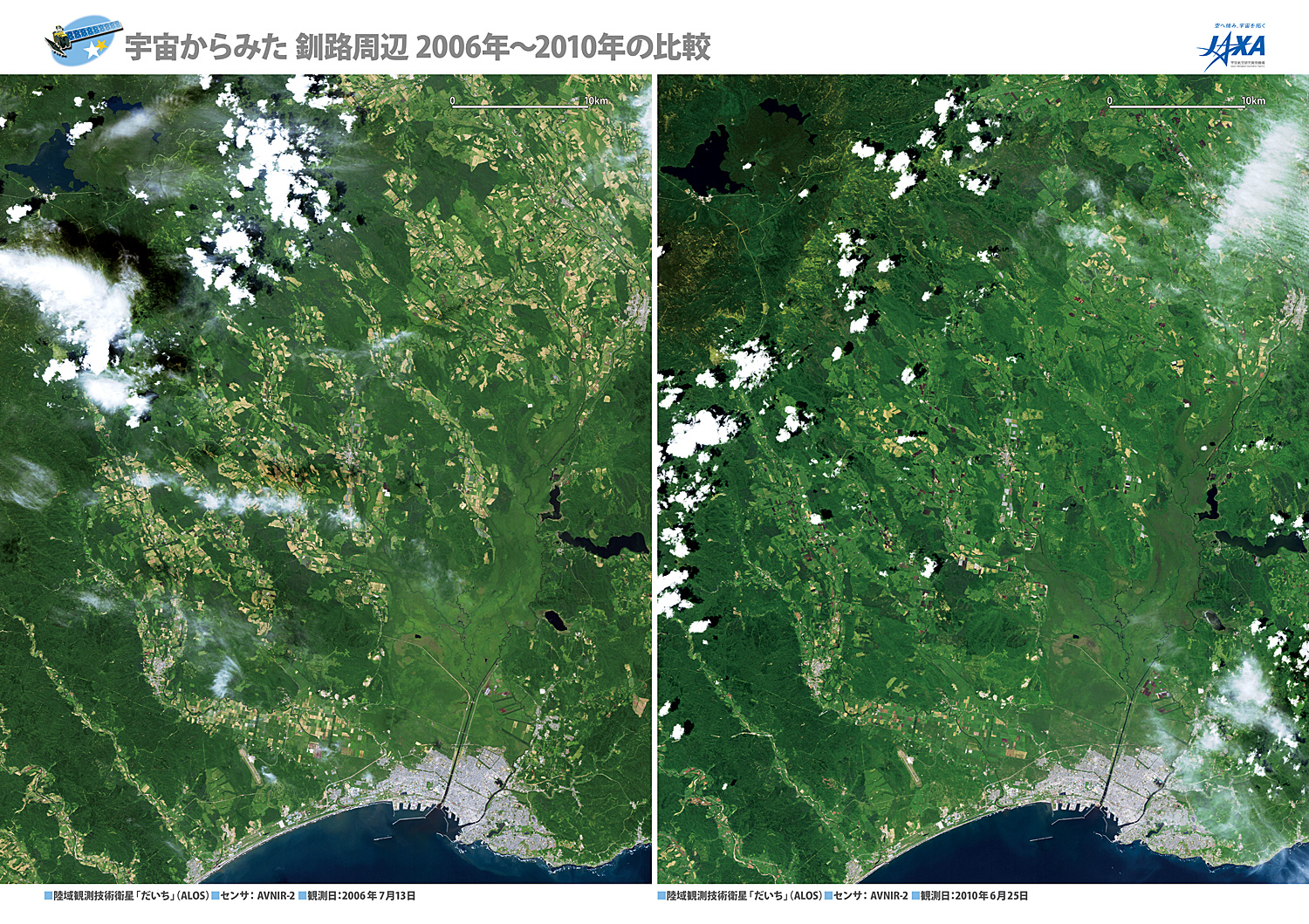 だいちから見た日本の都市 釧路周辺の移り変わり :衛星画像（ポスター仕上げ）