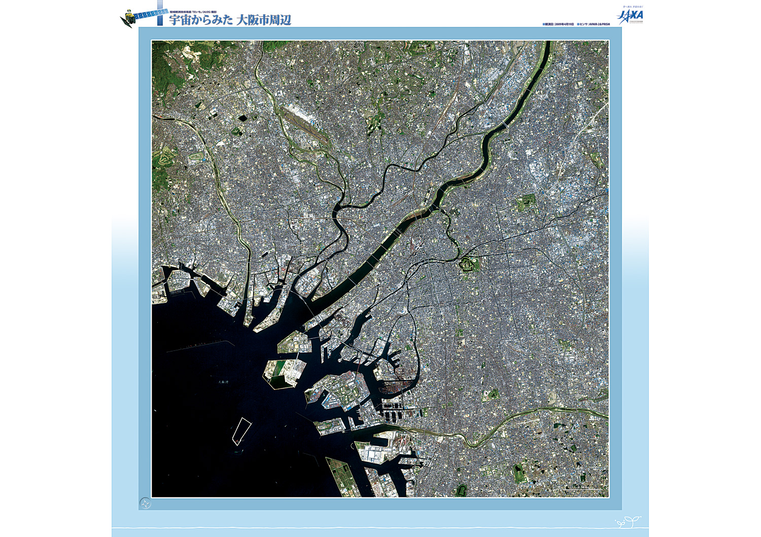 だいちから見た日本の都市 大阪市周辺:衛星画像（ポスター仕上げ）