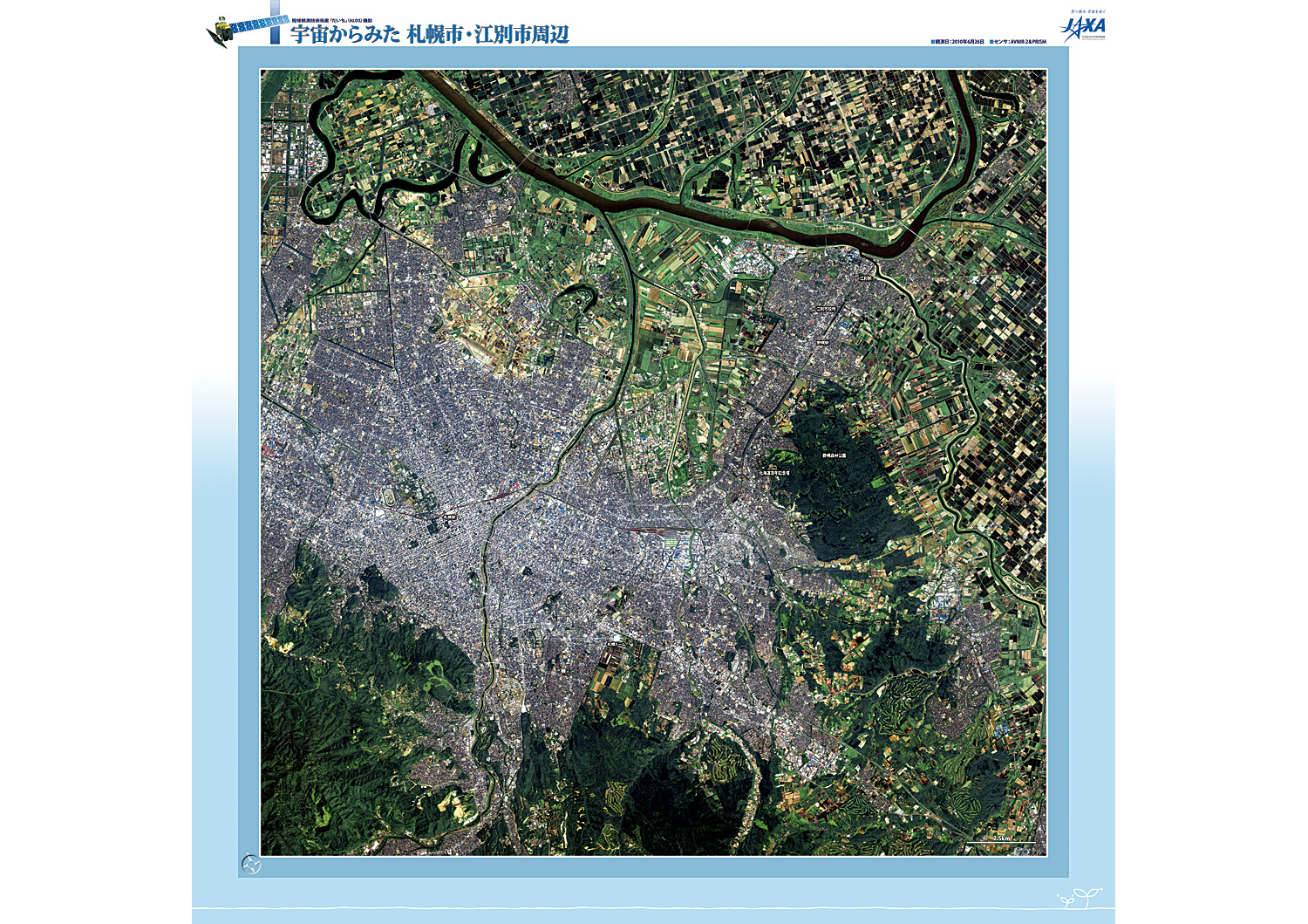 だいちから見た日本の都市 札幌市、江別市周辺 :衛星画像（ポスター仕上げ）