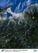 だいちから見た日本の都市 米子市周辺：衛星画像（ポスター仕上げ）