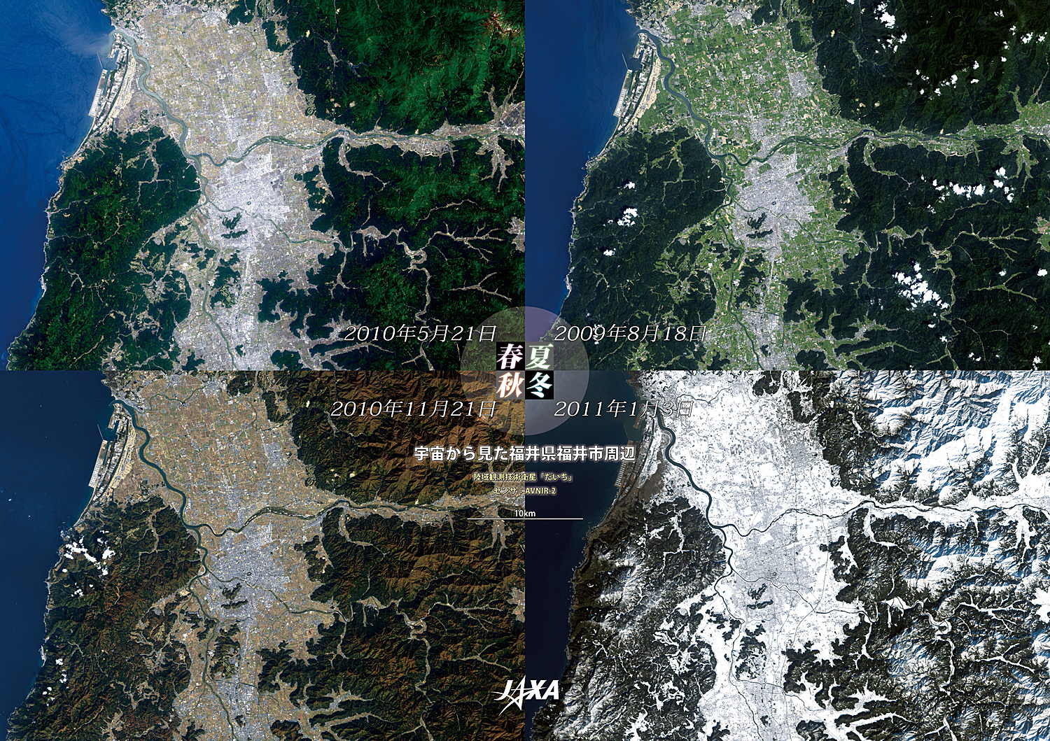だいちから見た日本の都市 福井県の四季:衛星画像（ポスター仕上げ）