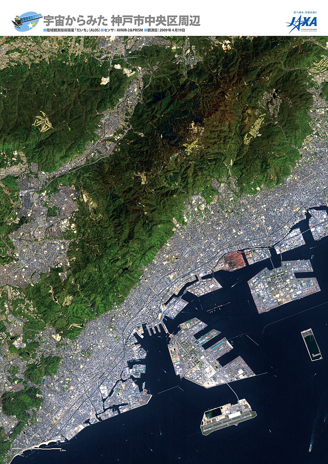 だいちから見た日本の都市 神戸市中央区周辺:衛星画像（ポスター仕上げ）