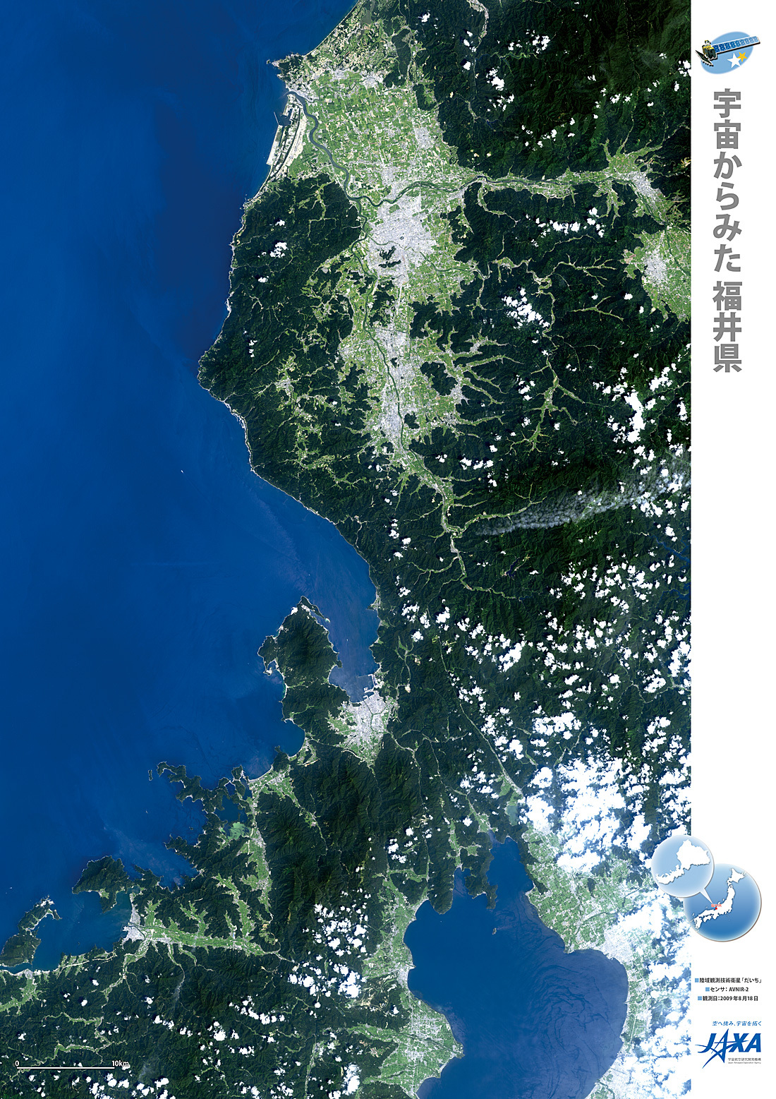 だいちから見た日本の都市 福井県:衛星画像（ポスター仕上げ）