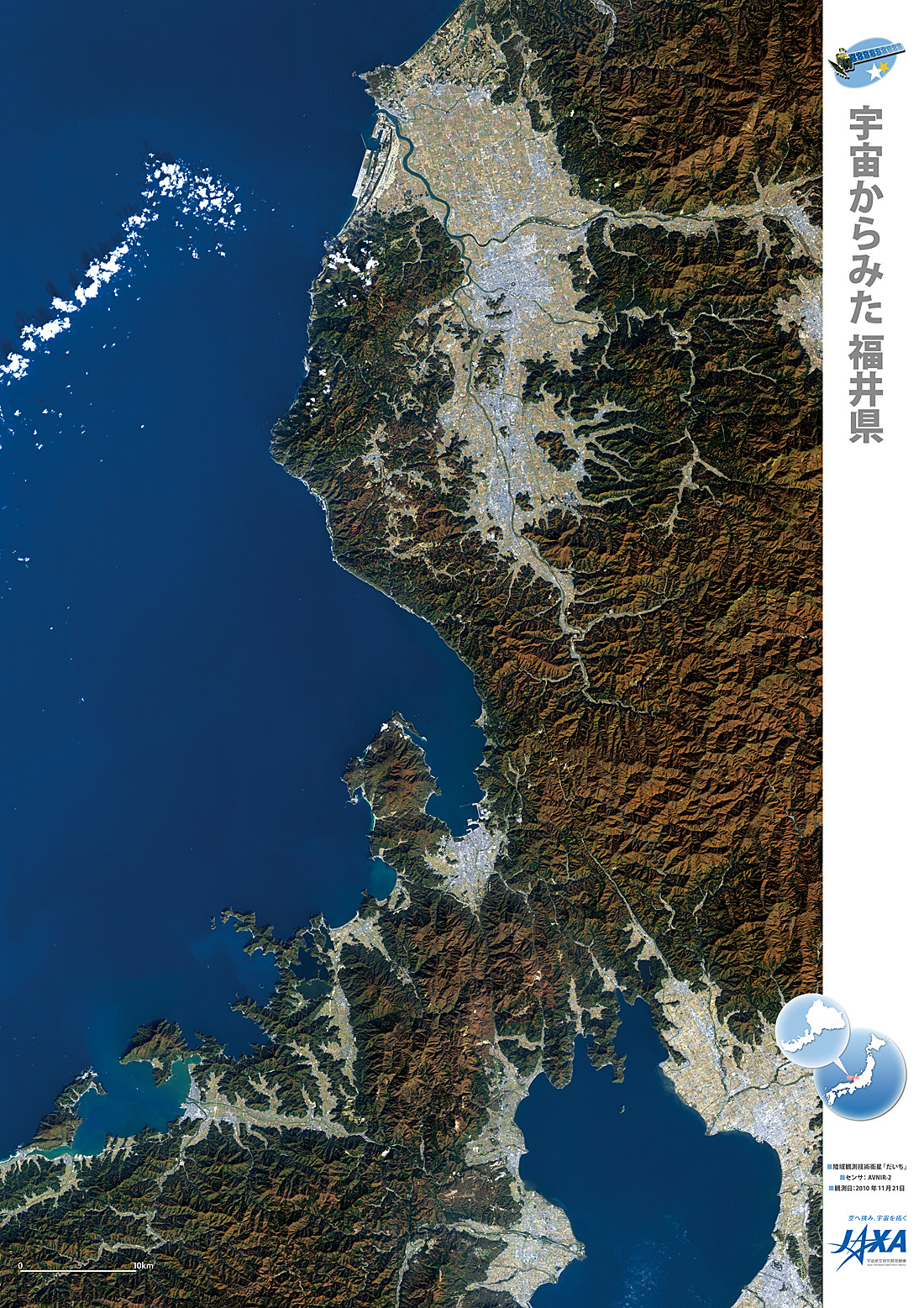 だいちから見た日本の都市 福井県:衛星画像（ポスター仕上げ）