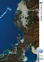 だいちから見た日本の都市 福井県：衛星画像（ポスター仕上げ）