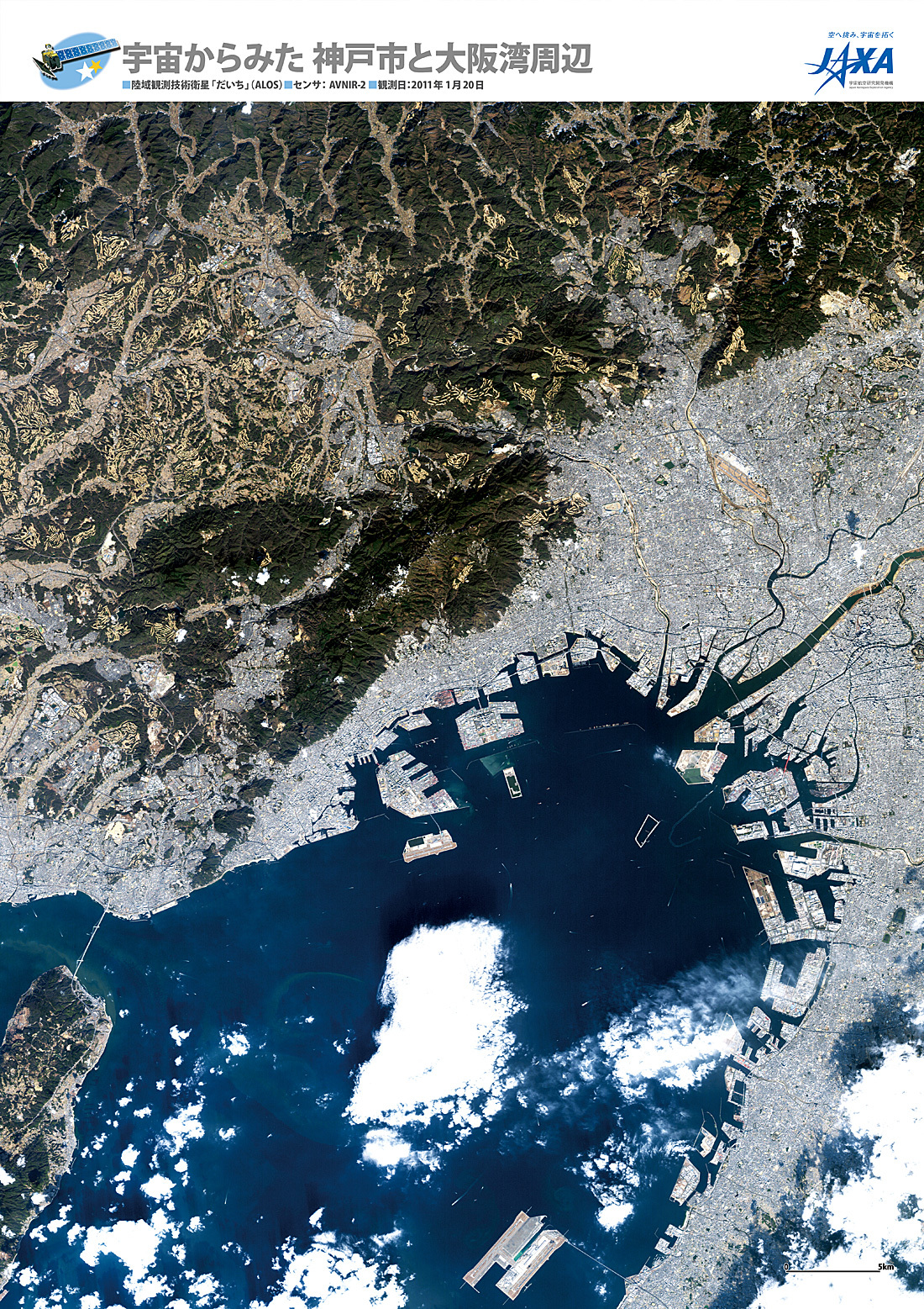 だいちから見た日本の都市 神戸市と大阪湾周辺:衛星画像（ポスター仕上げ）