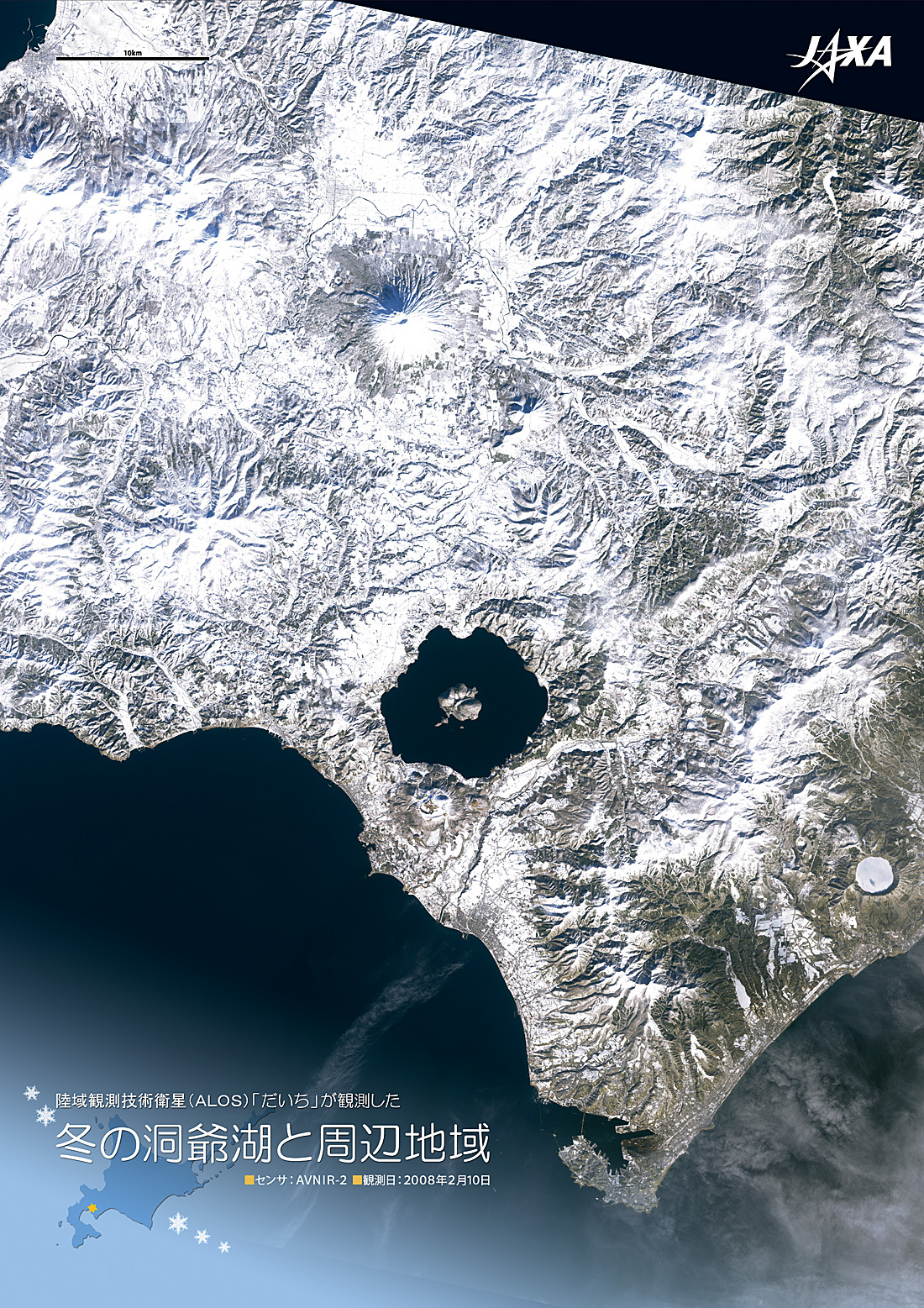 だいちから見た日本の都市 冬の洞爺湖 :衛星画像（ポスター仕上げ）