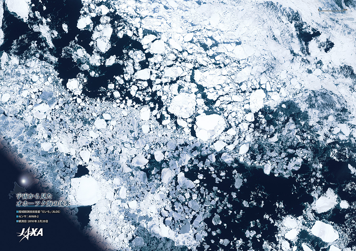 だいちから見た日本の都市 オホーツク海の流氷 :衛星画像（ポスター仕上げ）