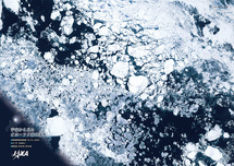 だいちから見た日本の都市 オホーツク海の流氷：衛星画像（ポスター仕上げ）