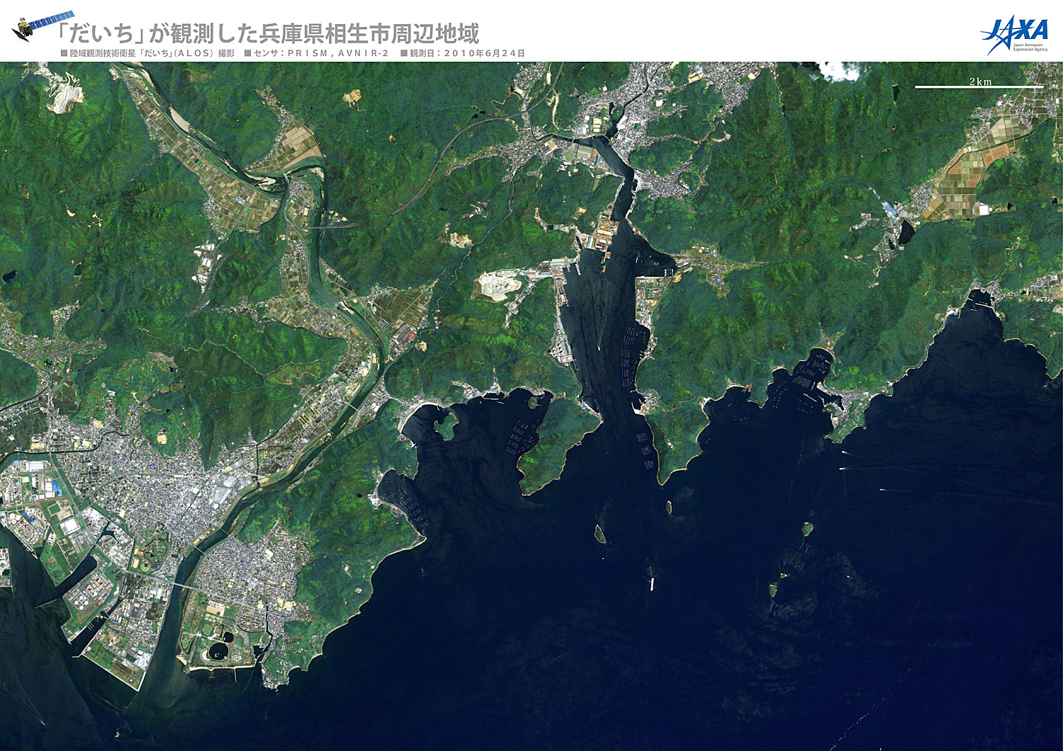 だいちから見た日本の都市 相生市周辺:衛星画像（ポスター仕上げ）