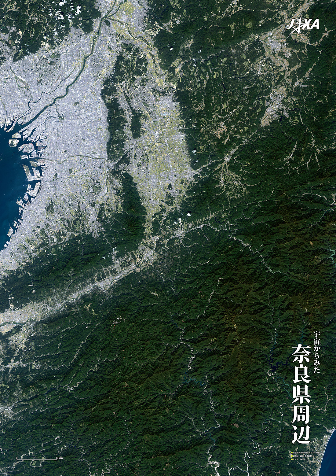 だいちから見た日本の都市 奈良県周辺:衛星画像（ポスター仕上げ）