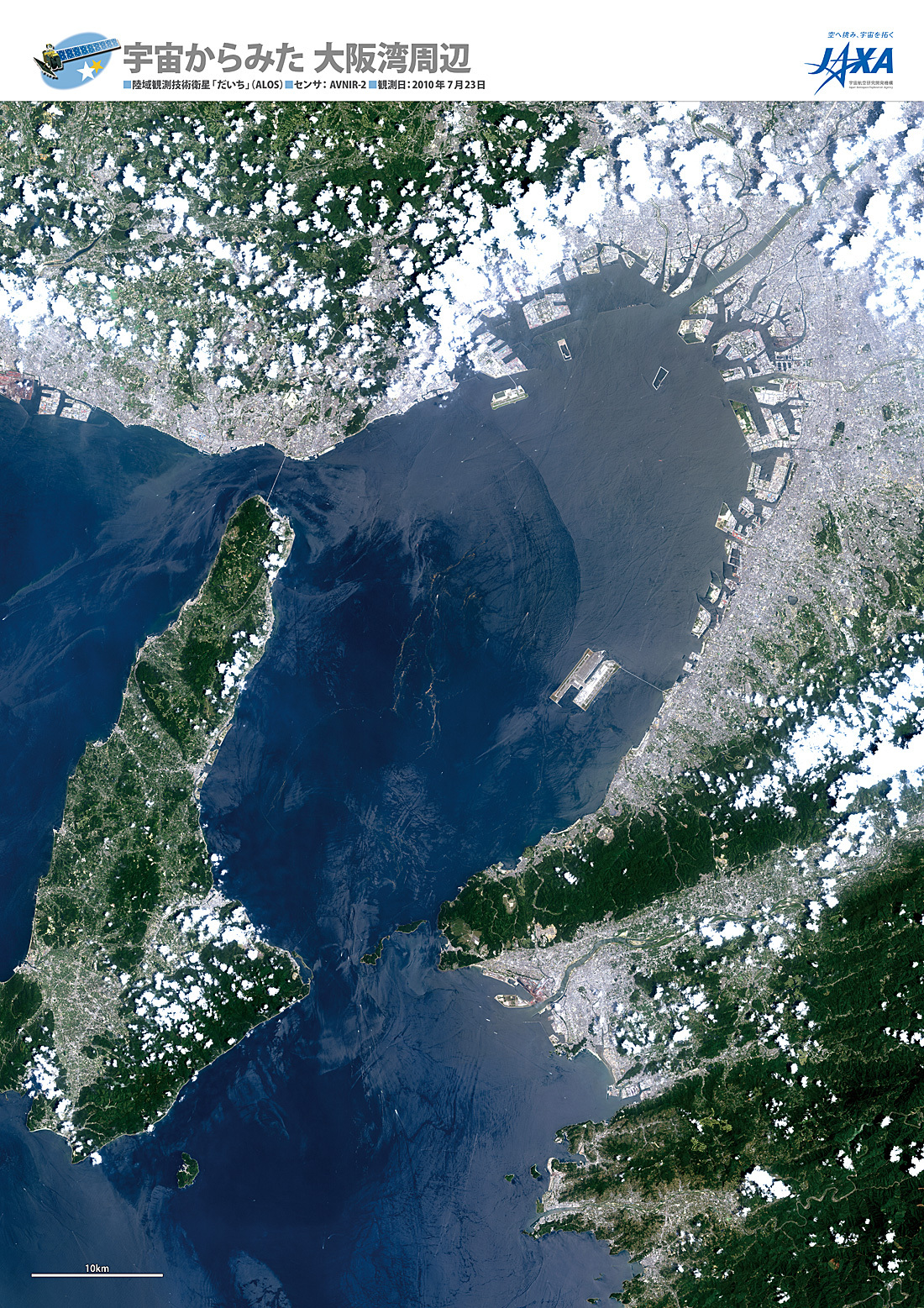 だいちから見た日本の都市 大阪湾周辺:衛星画像（ポスター仕上げ）