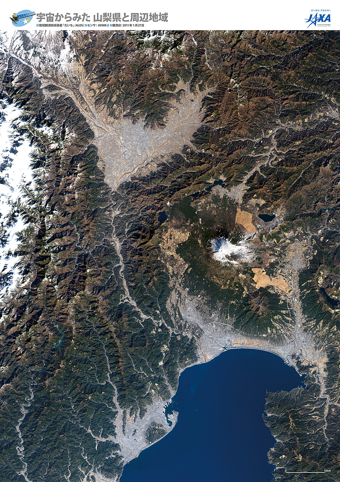 だいちから見た日本の都市 山梨県と周辺地域:衛星画像（ポスター仕上げ）