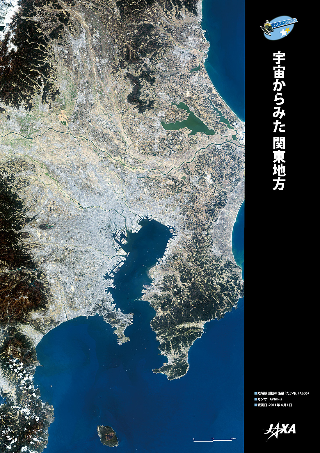 だいちから見た日本の都市 関東地方:衛星画像（ポスター仕上げ）