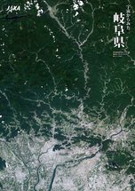 だいちから見た日本の都市 岐阜県：衛星画像（ポスター仕上げ）