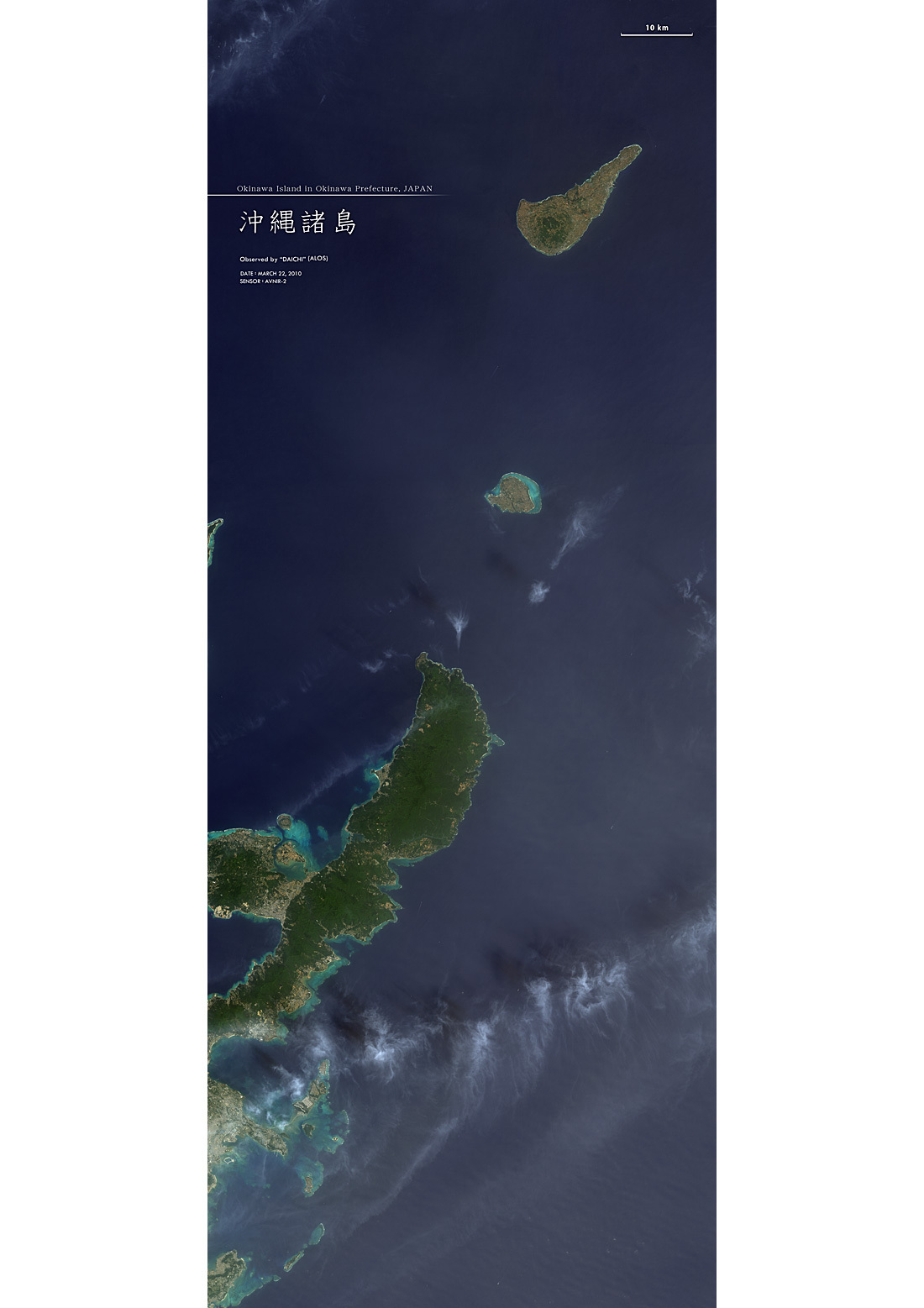 だいちから見た日本の都市 沖縄本島と島々 :衛星画像（ポスター仕上げ）