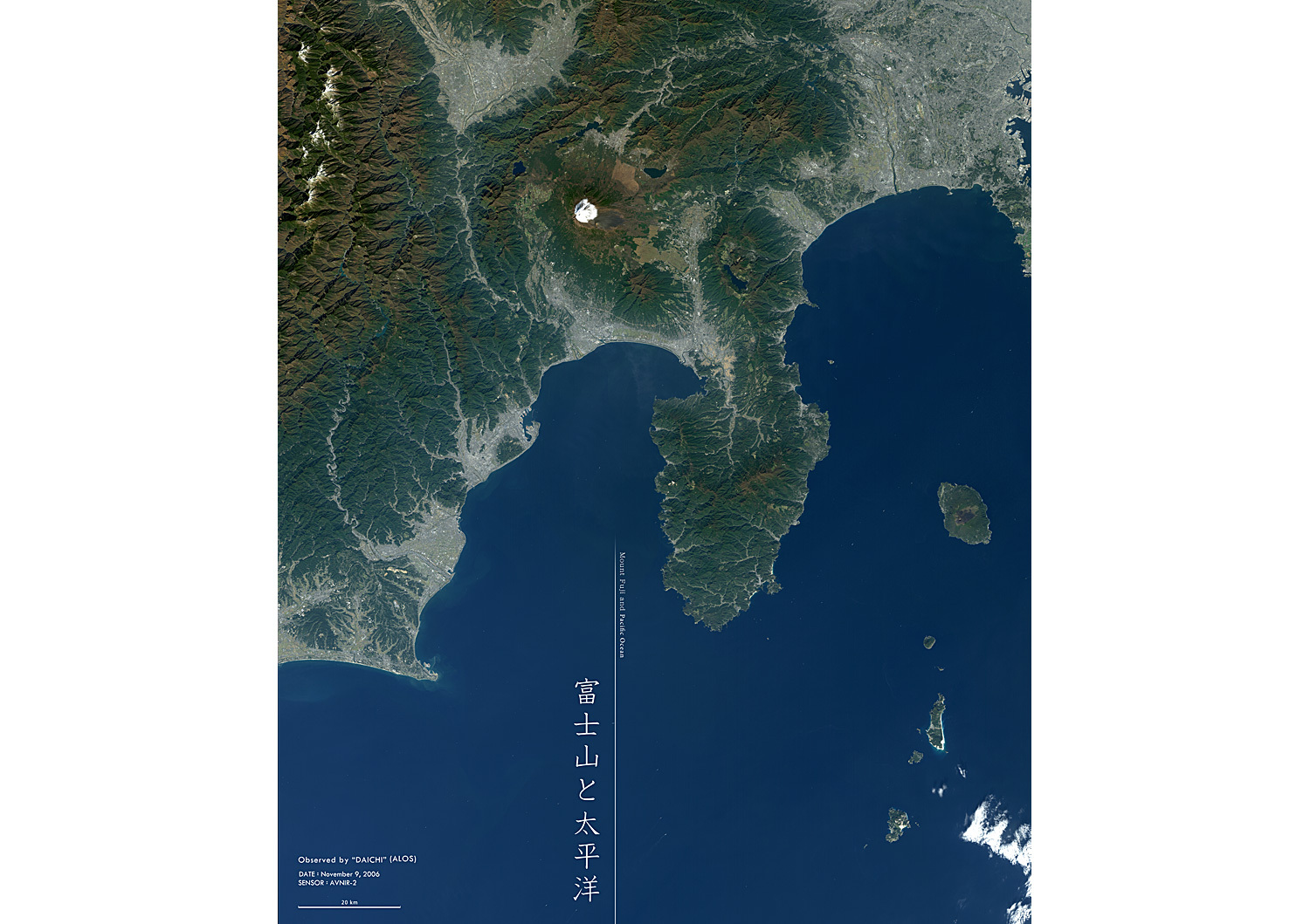 だいちから見た日本の都市 富士山と太平洋:衛星画像（ポスター仕上げ）