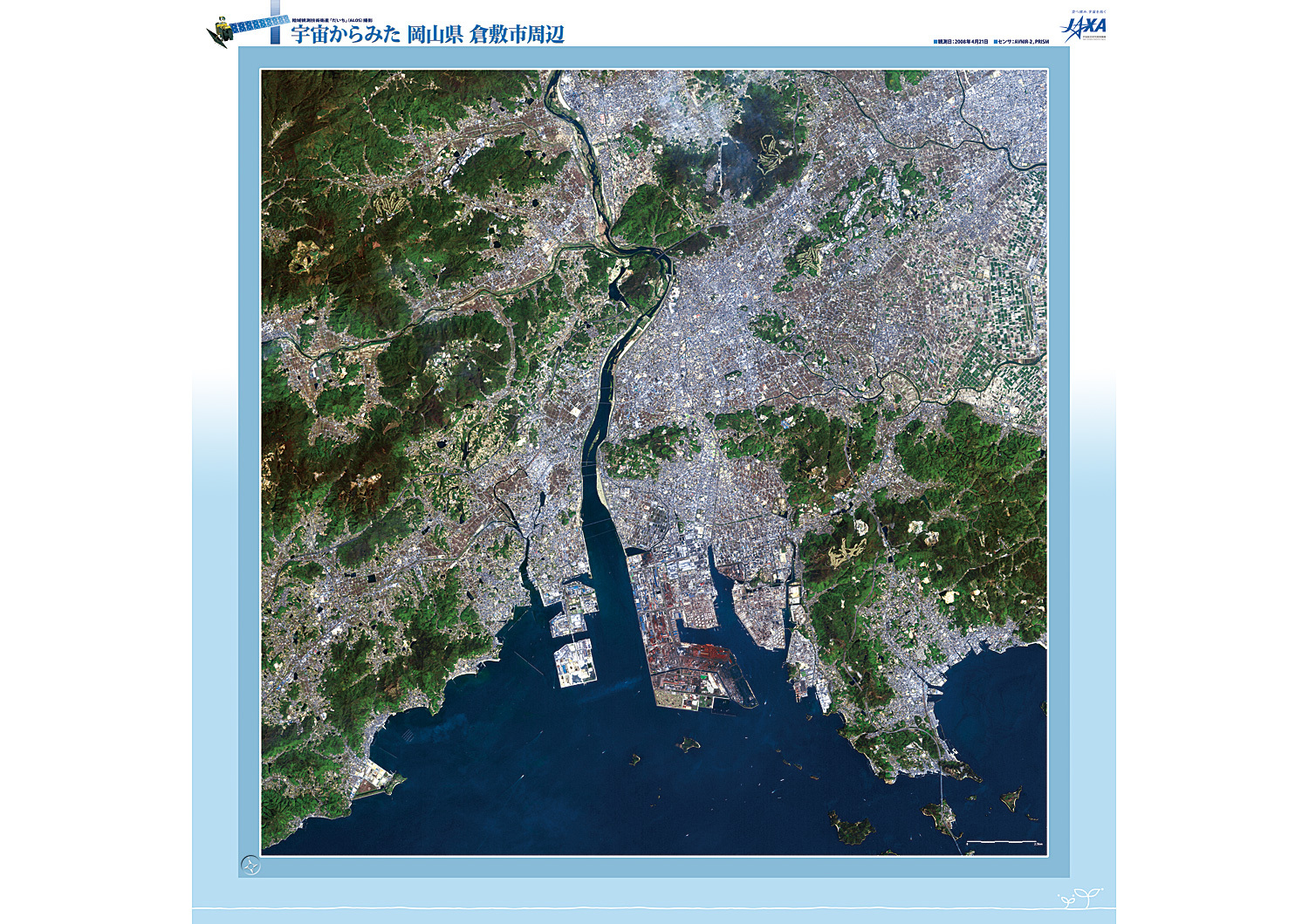 だいちから見た日本の都市 倉敷市:衛星画像（ポスター仕上げ）