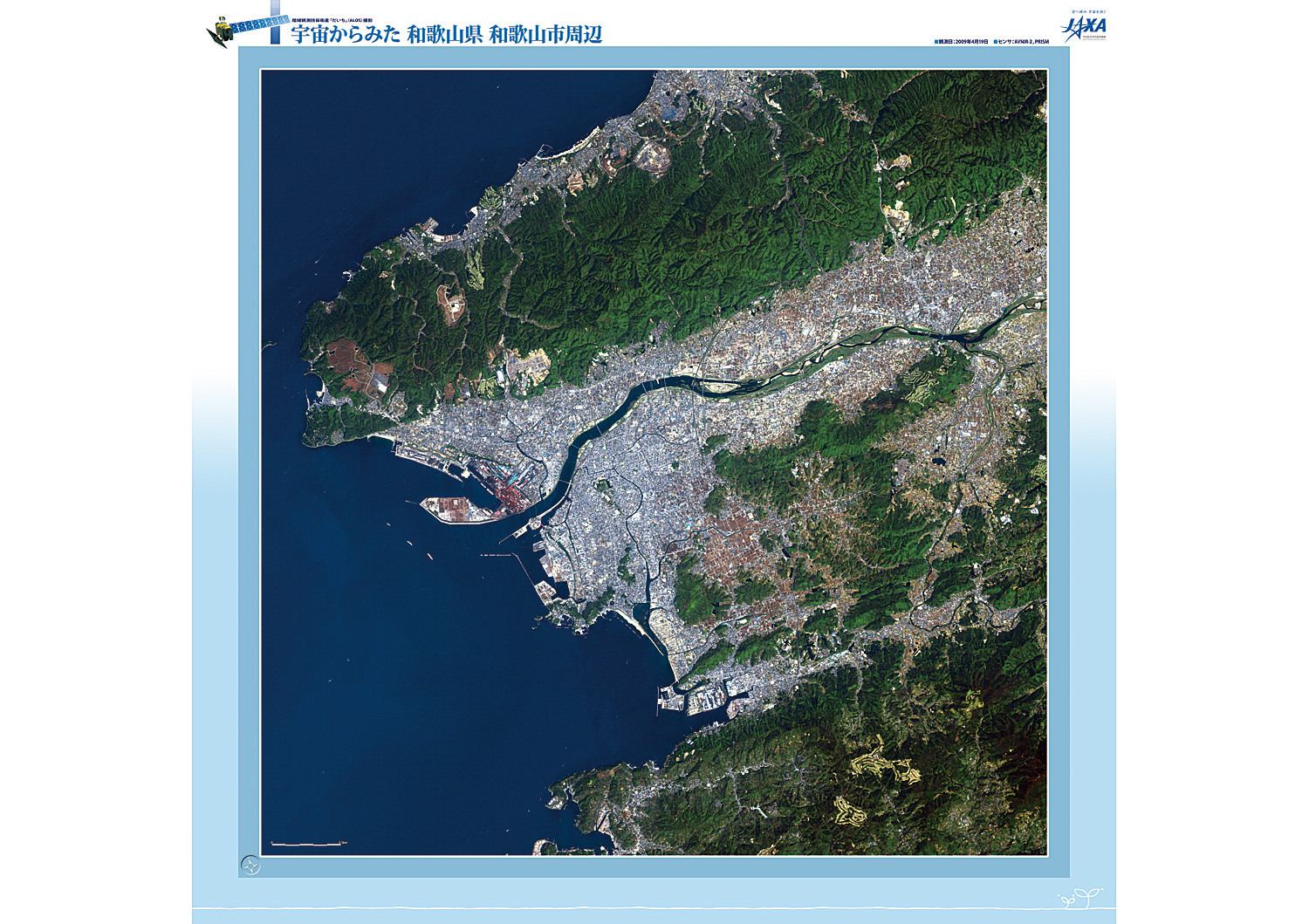 だいちから見た日本の都市 和歌山市:衛星画像（ポスター仕上げ）