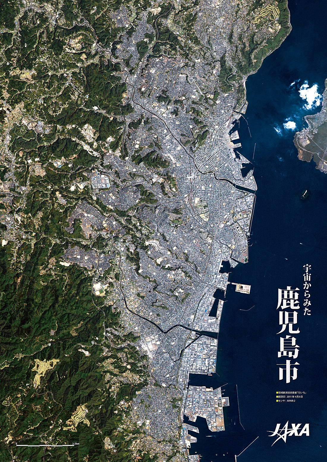 だいちから見た日本の都市 鹿児島市 :衛星画像（ポスター仕上げ）