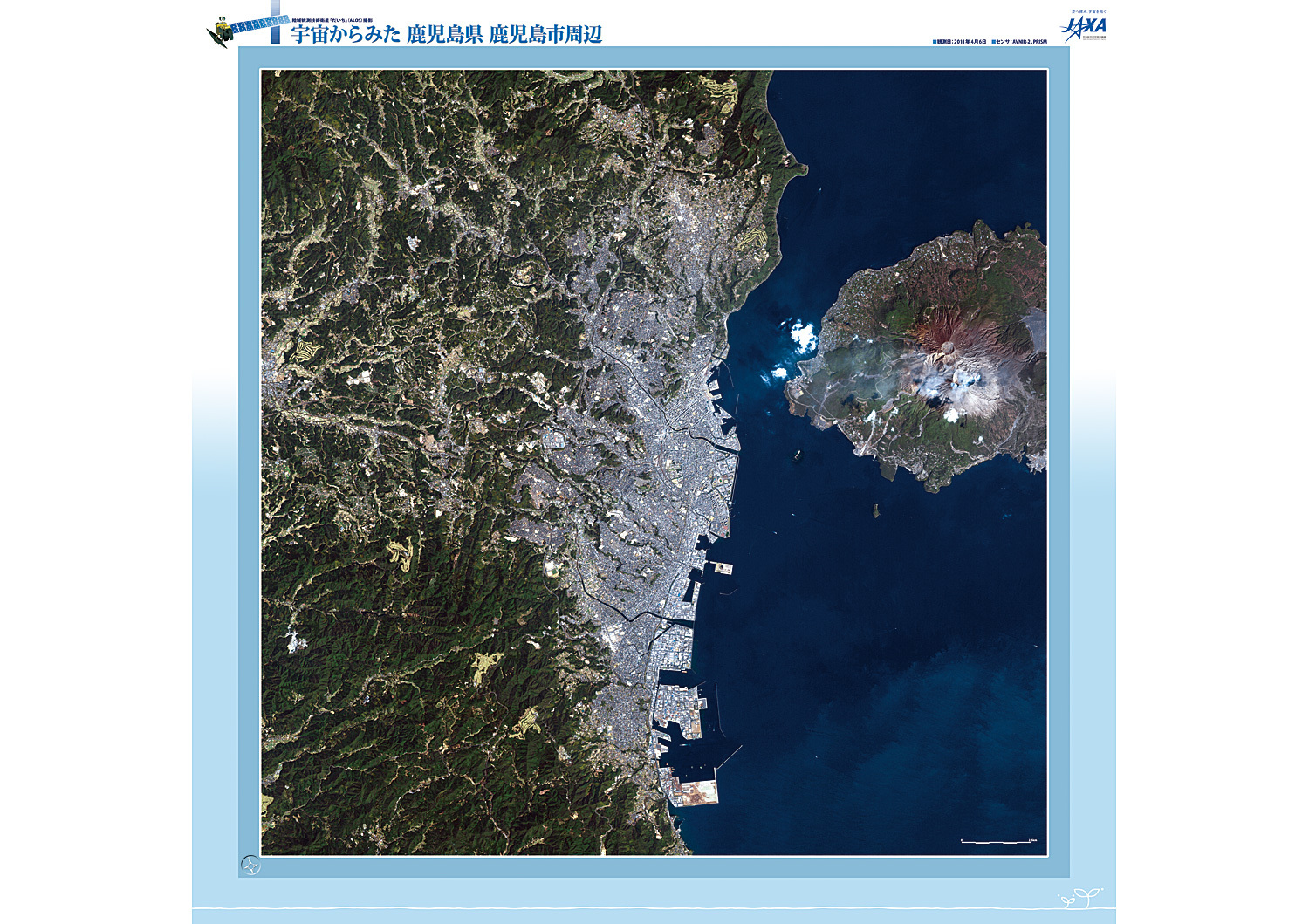 だいちから見た日本の都市 鹿児島市 :衛星画像（ポスター仕上げ）