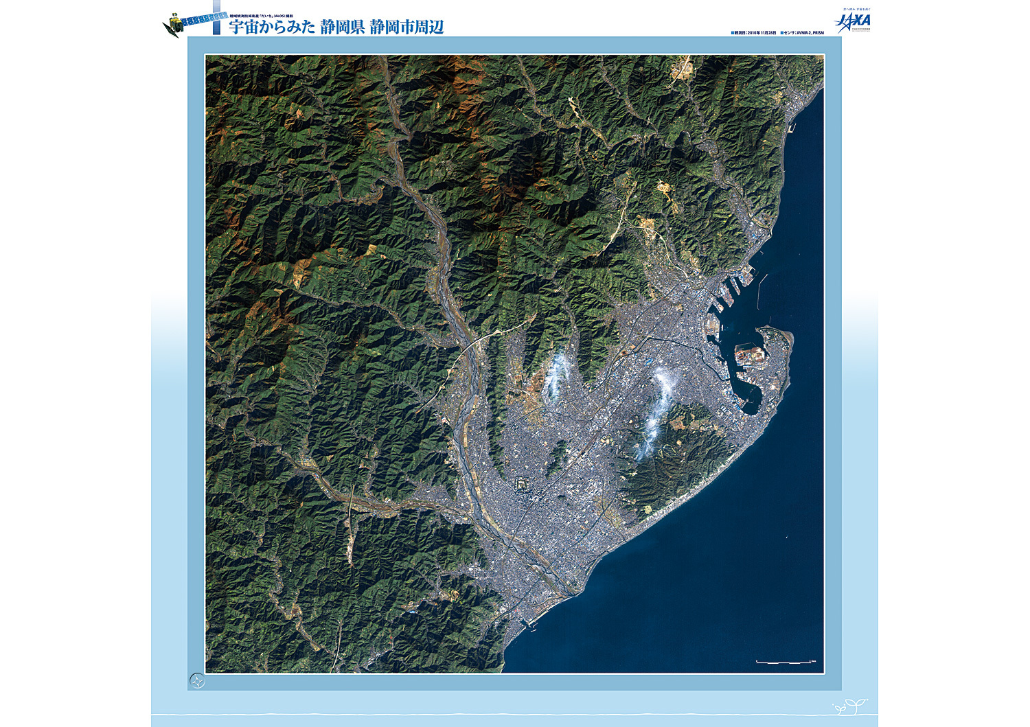 だいちから見た日本の都市 静岡市:衛星画像（ポスター仕上げ）