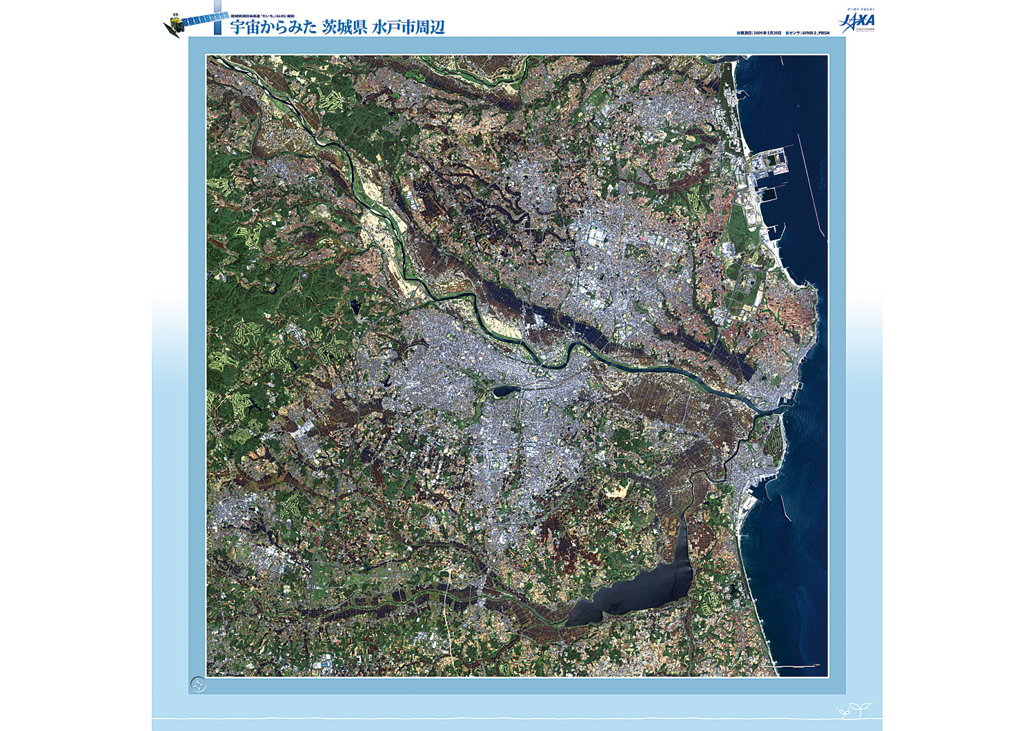 だいちから見た日本の都市 水戸市周辺:衛星画像（ポスター仕上げ）